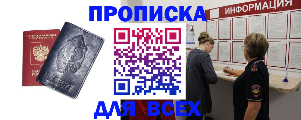 временная регистрация недорого в Новгородской области