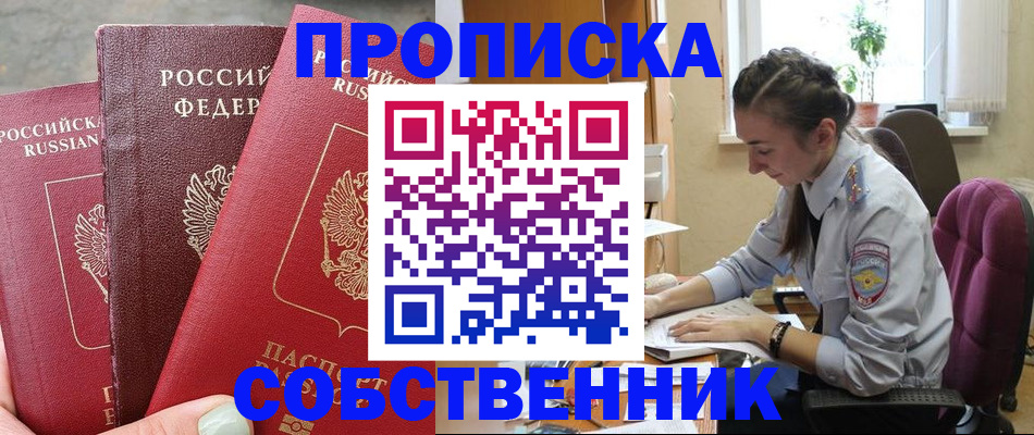 временная регистрация собственник в Новгородской области