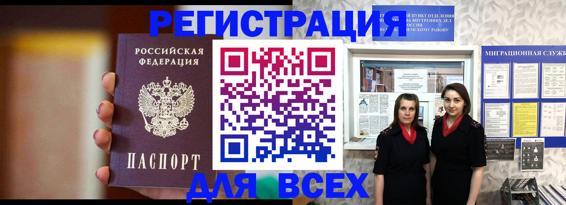 временная регистрация для школы в Новгородской области